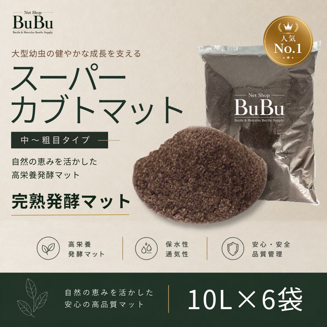 スーパーカブトマット 10L×6袋